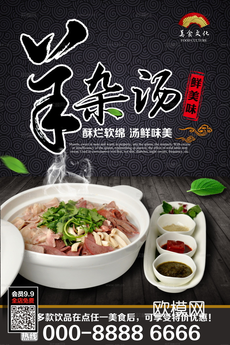 餐饮美食广告海报115