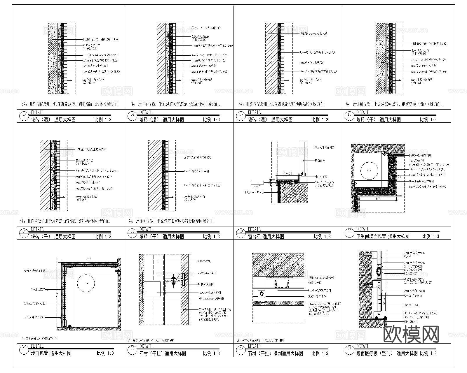 墙面通用做法CADcad施工图