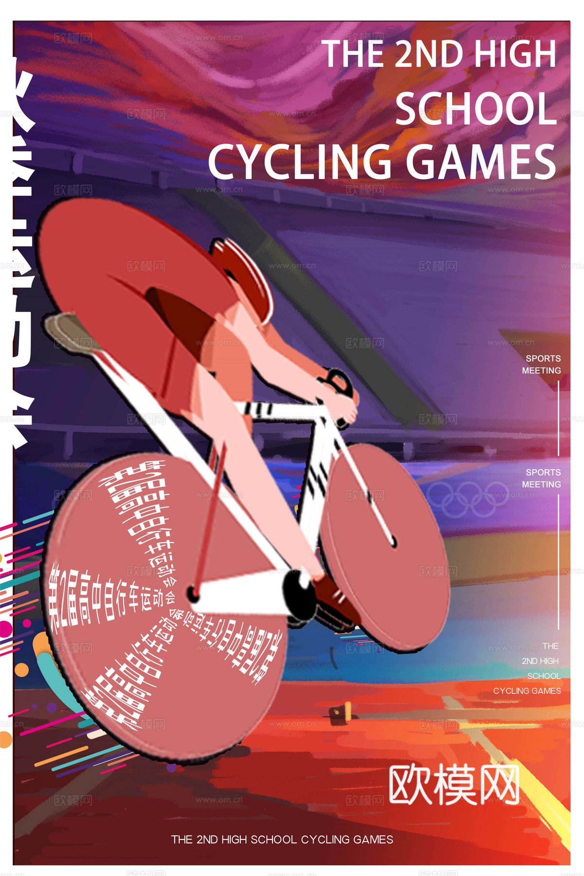 运动会体育项目奥运比赛秋季校园亲子运动会创意海报57下载
