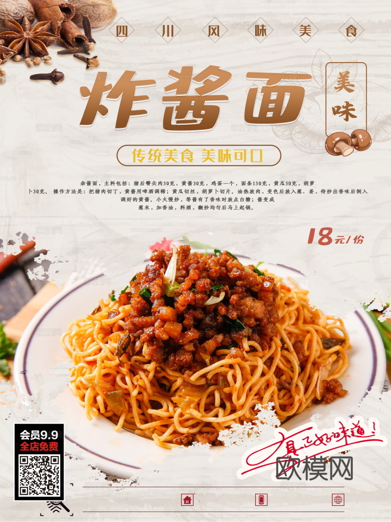 餐饮美食广告海报219