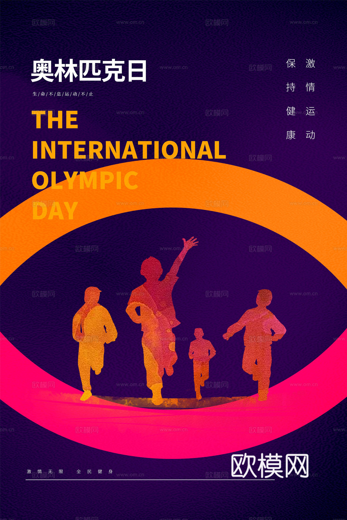 运动会比赛竞技体育精神跑步广告海报93下载