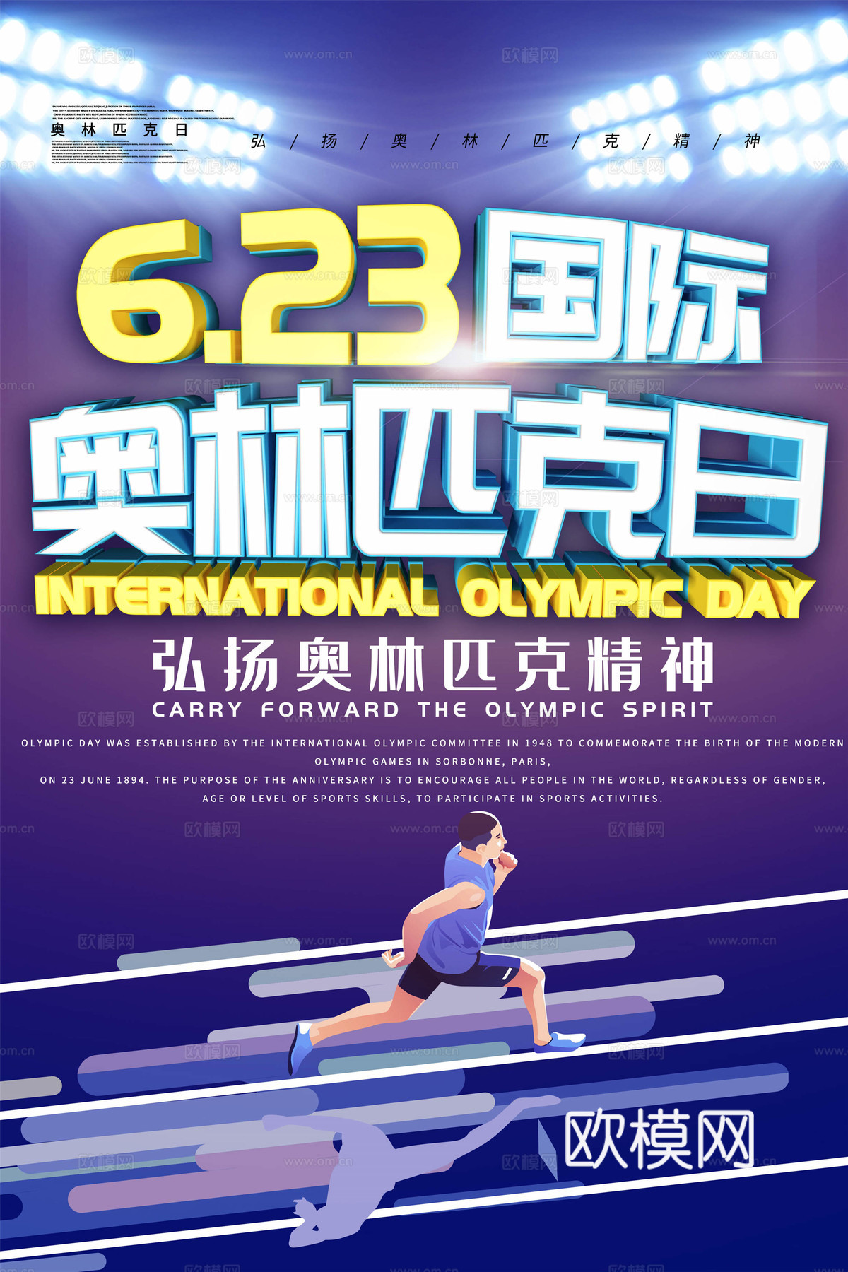 运动会比赛竞技体育精神跑步广告海报45下载