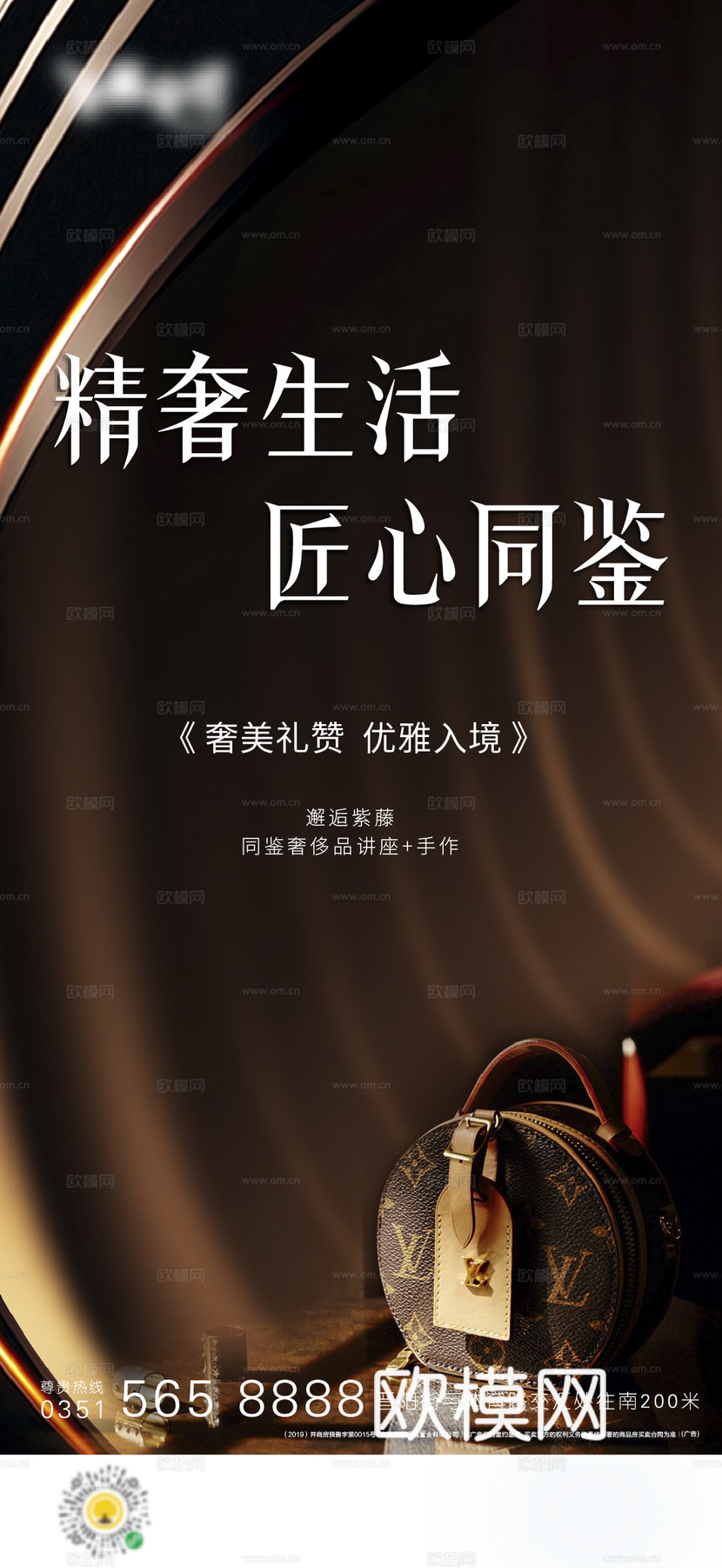 高端奢侈品海报36