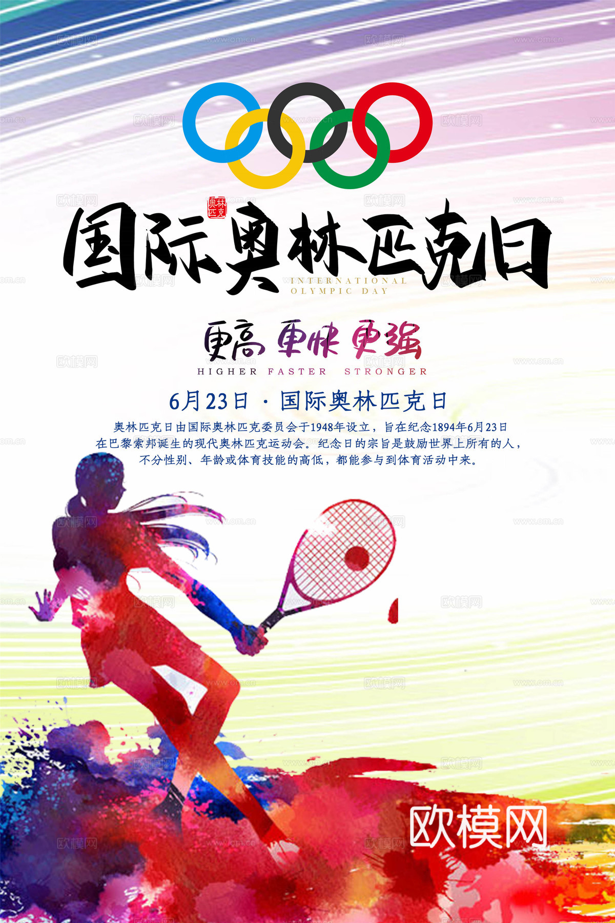 运动会比赛竞技体育精神跑步广告海报34下载