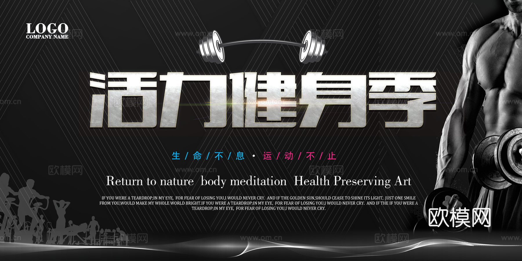 运动健身瑜伽健身房广告海报43