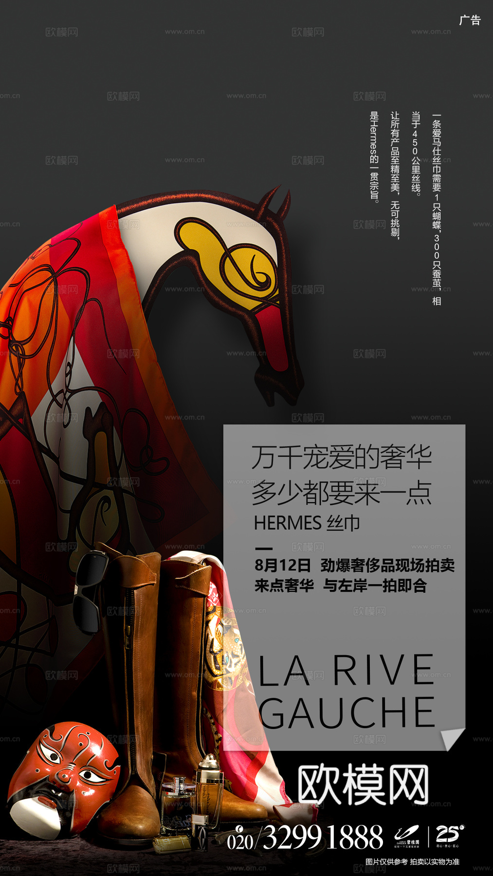 高端奢侈品海报31