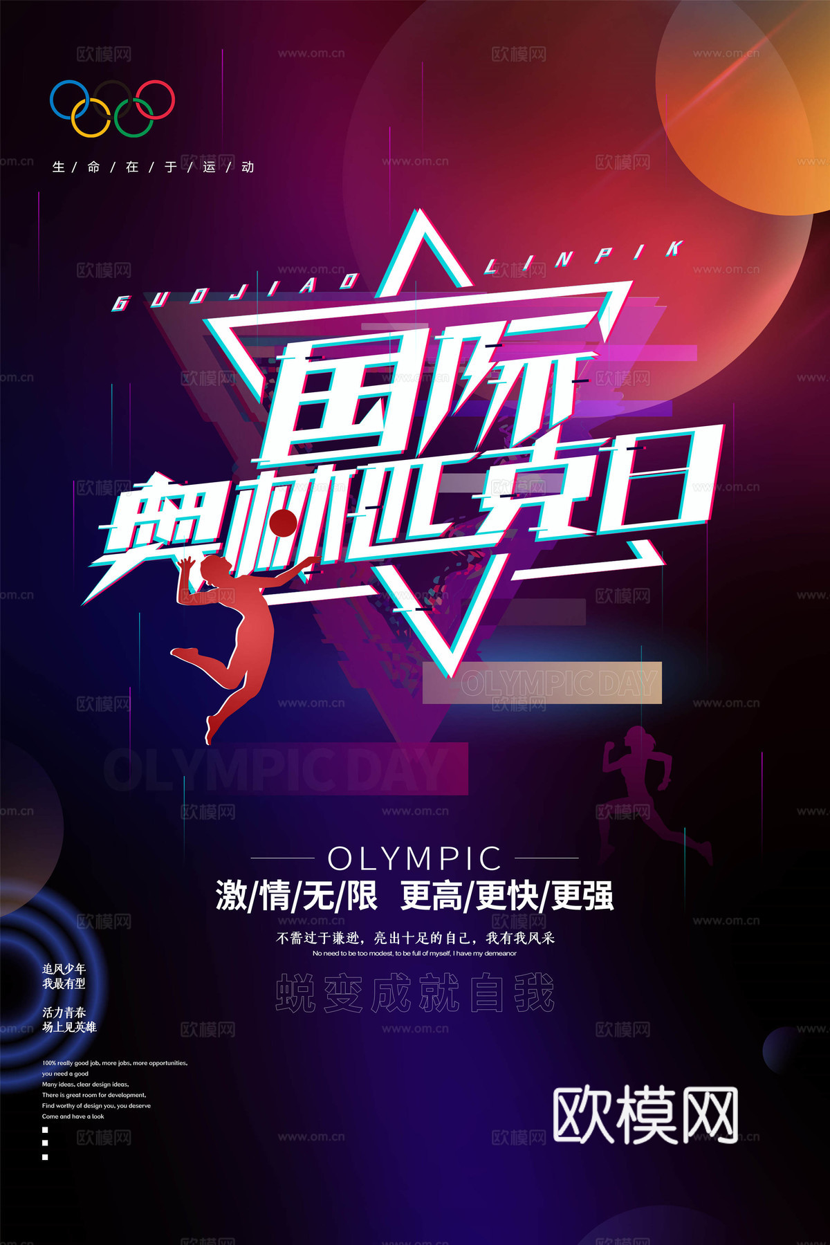 运动会比赛竞技体育精神跑步广告海报38下载