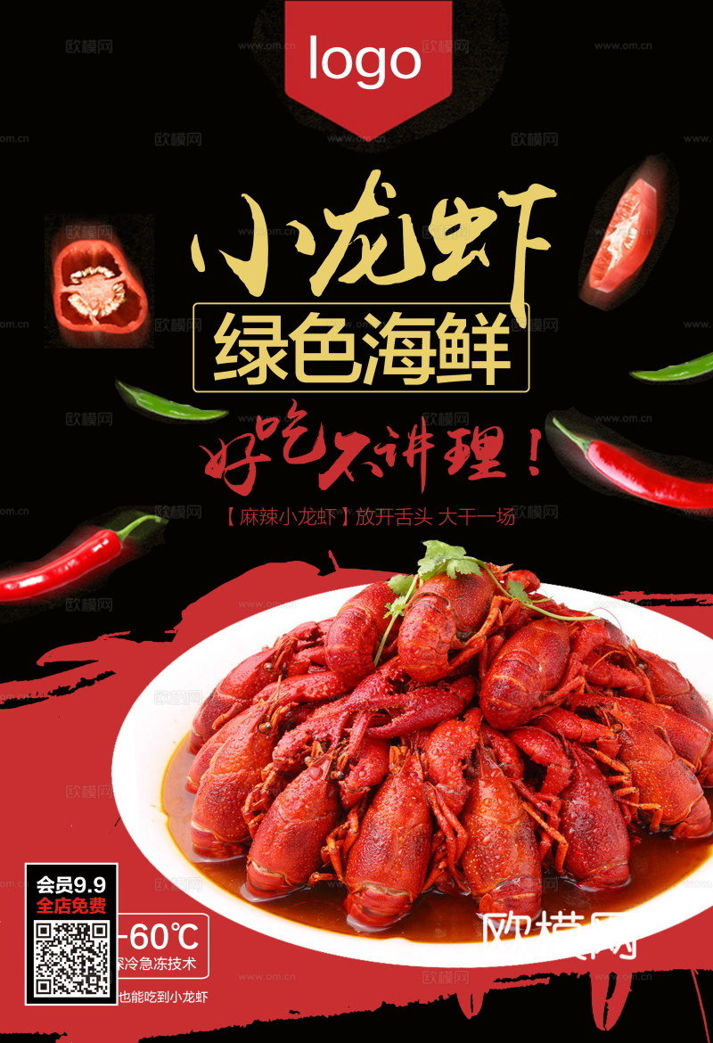 餐饮美食广告海报114