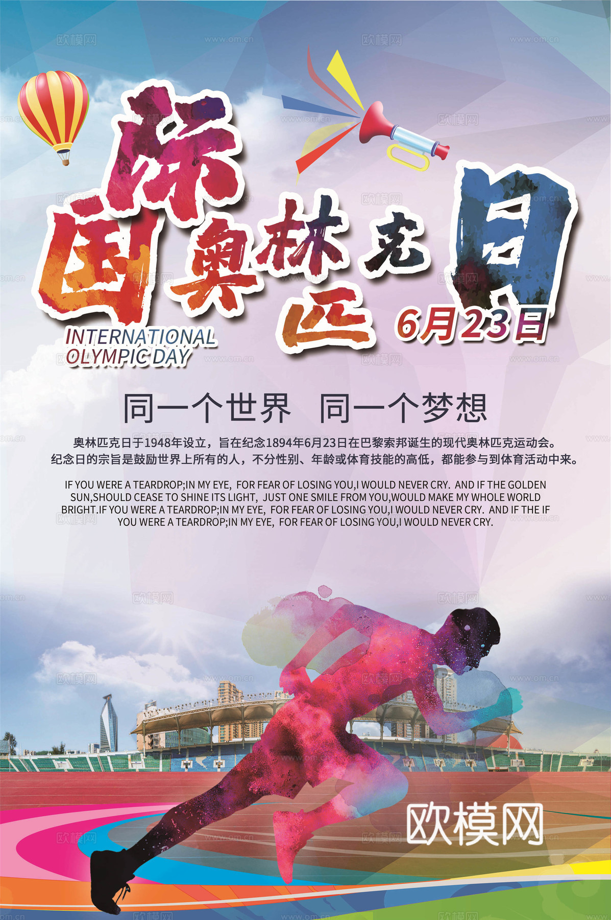 运动会比赛竞技体育精神跑步广告海报84下载