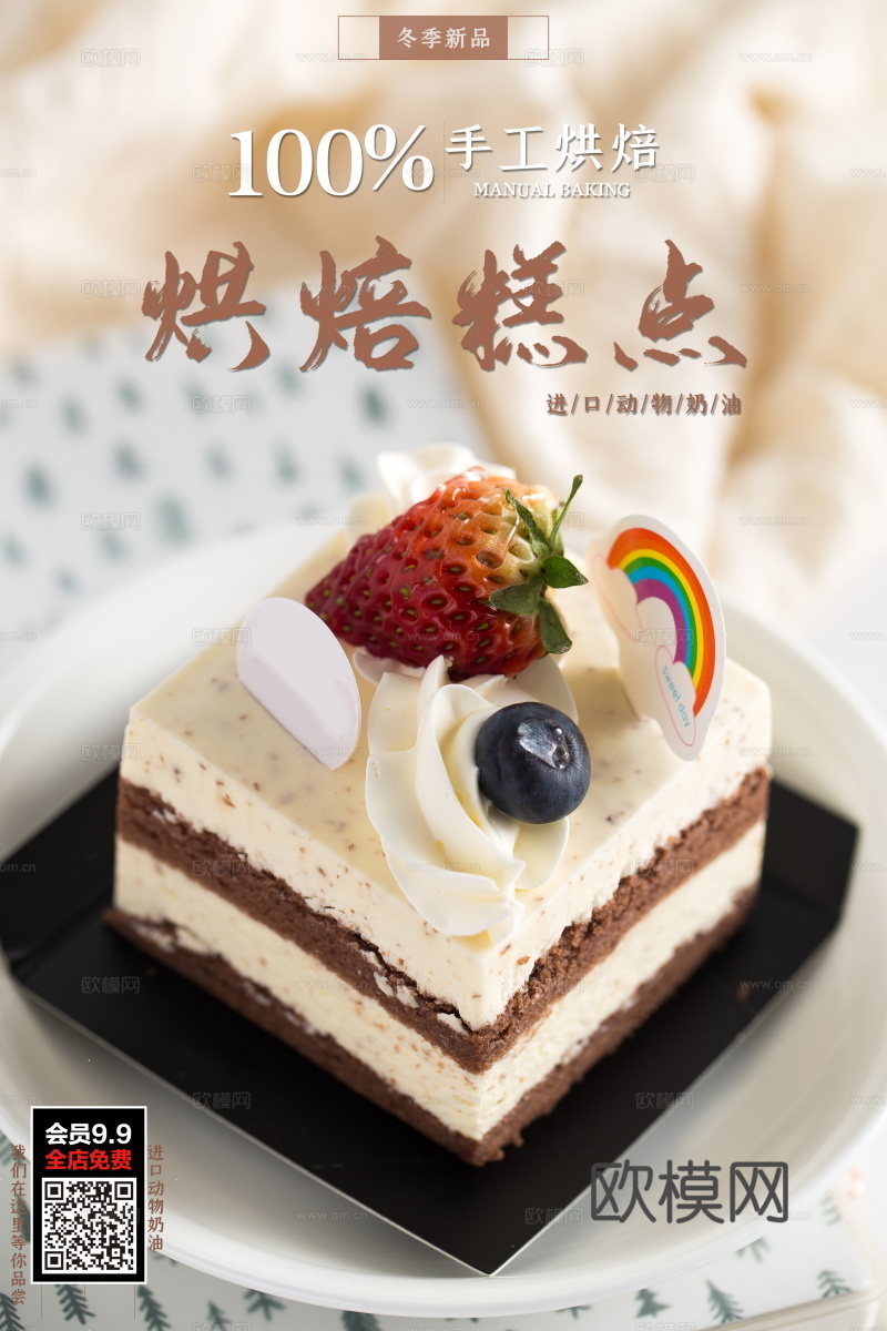 餐饮美食广告海报277下载