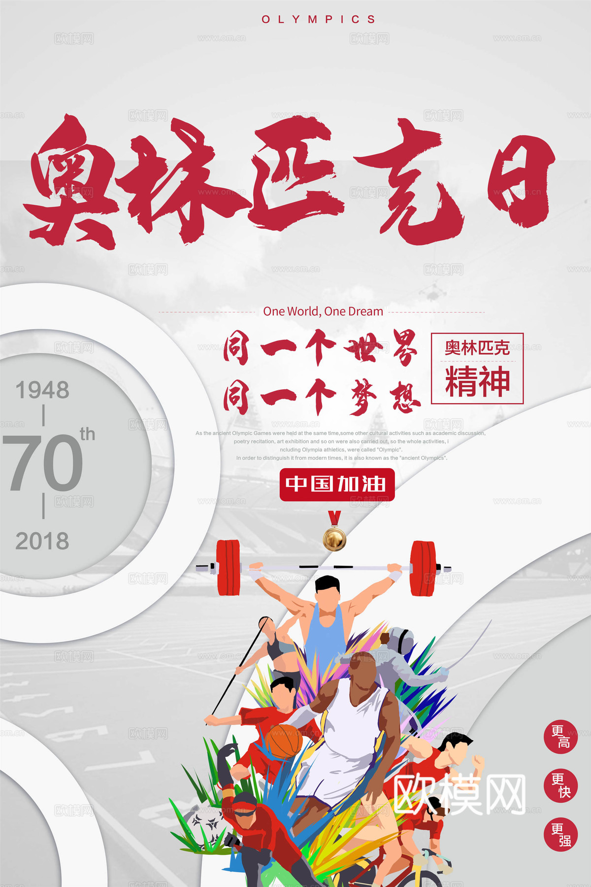 运动会比赛竞技体育精神跑步广告海报39下载