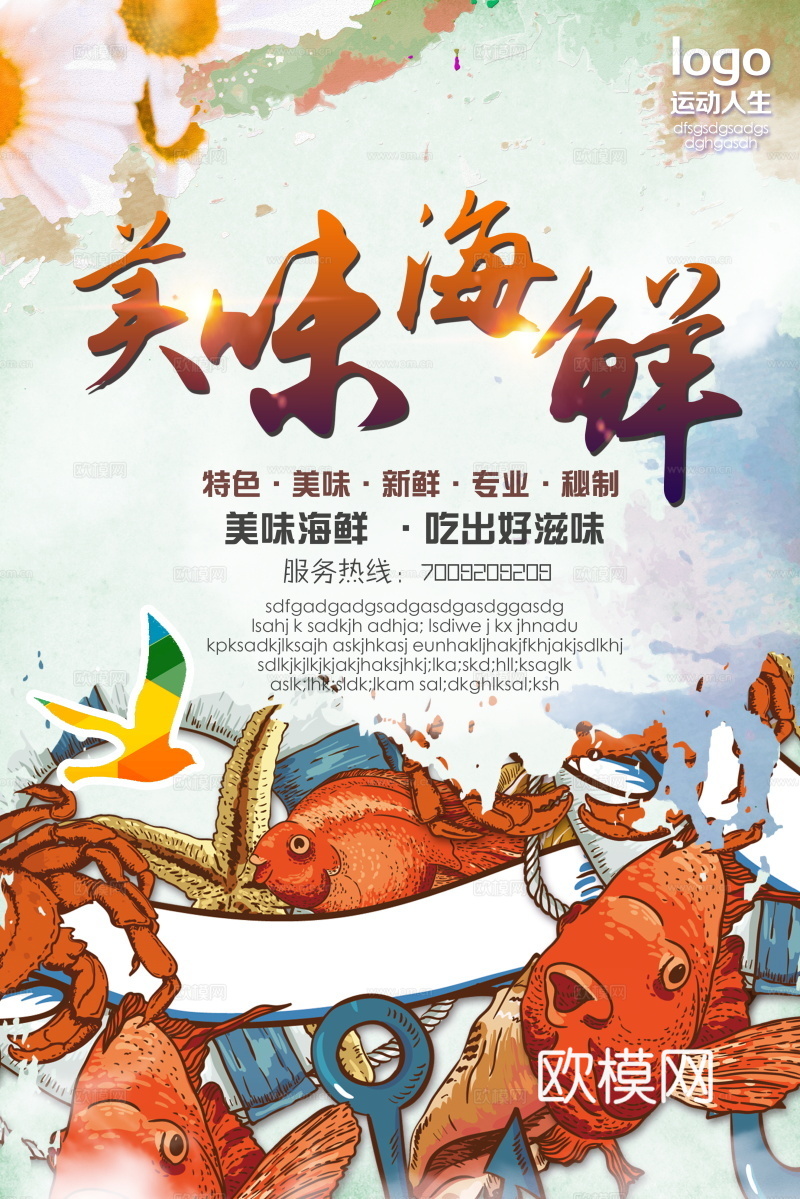餐饮美食广告海报377下载