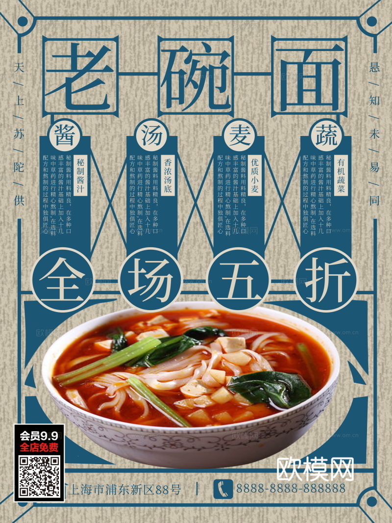 餐饮美食广告海报218下载