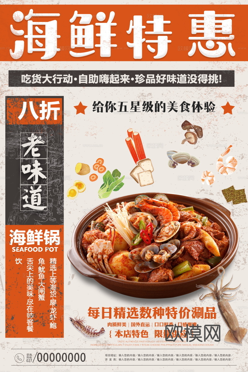 餐饮美食广告海报340下载