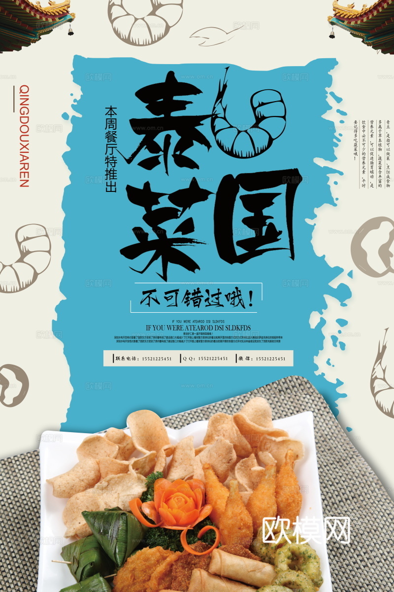 餐饮美食广告海报87