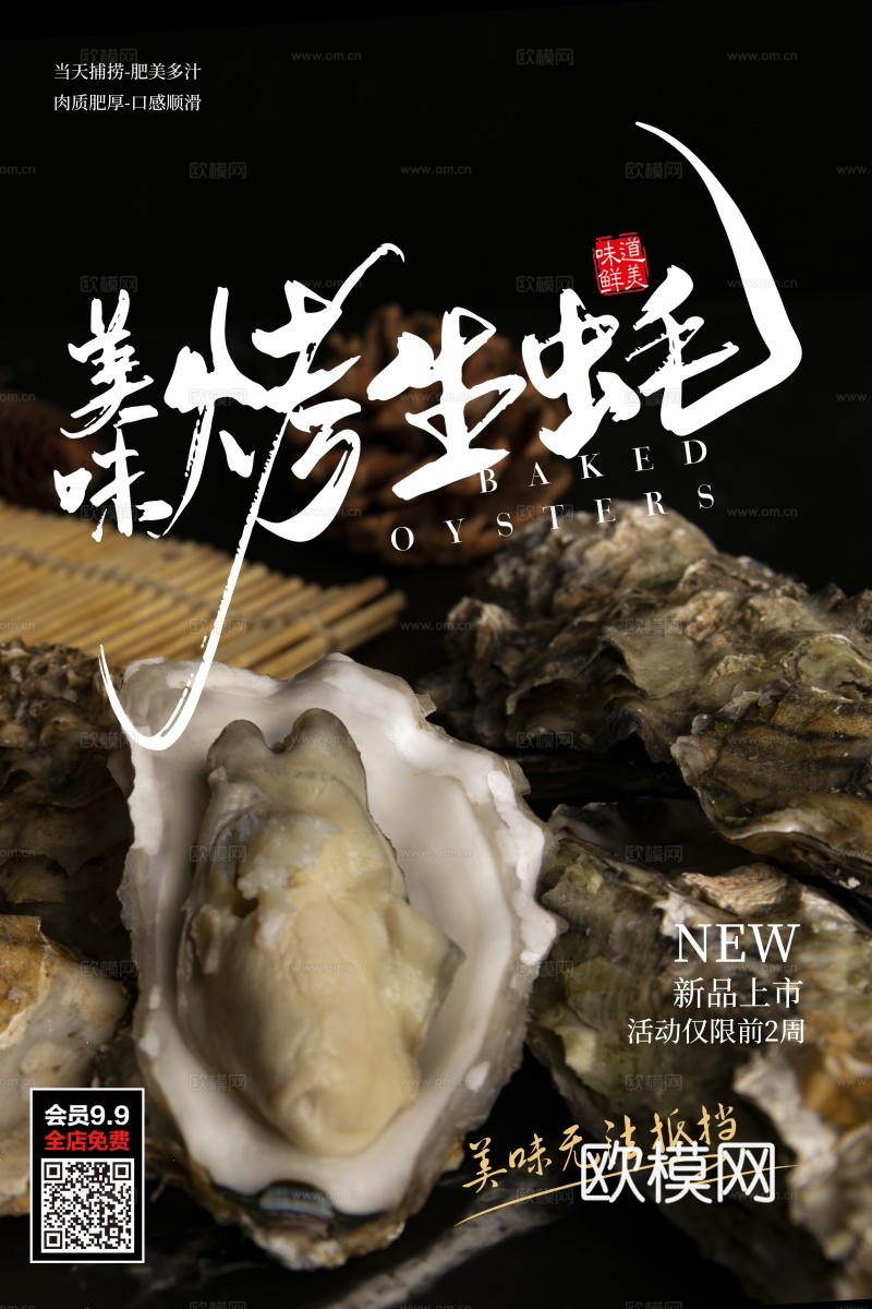 餐饮美食广告海报306