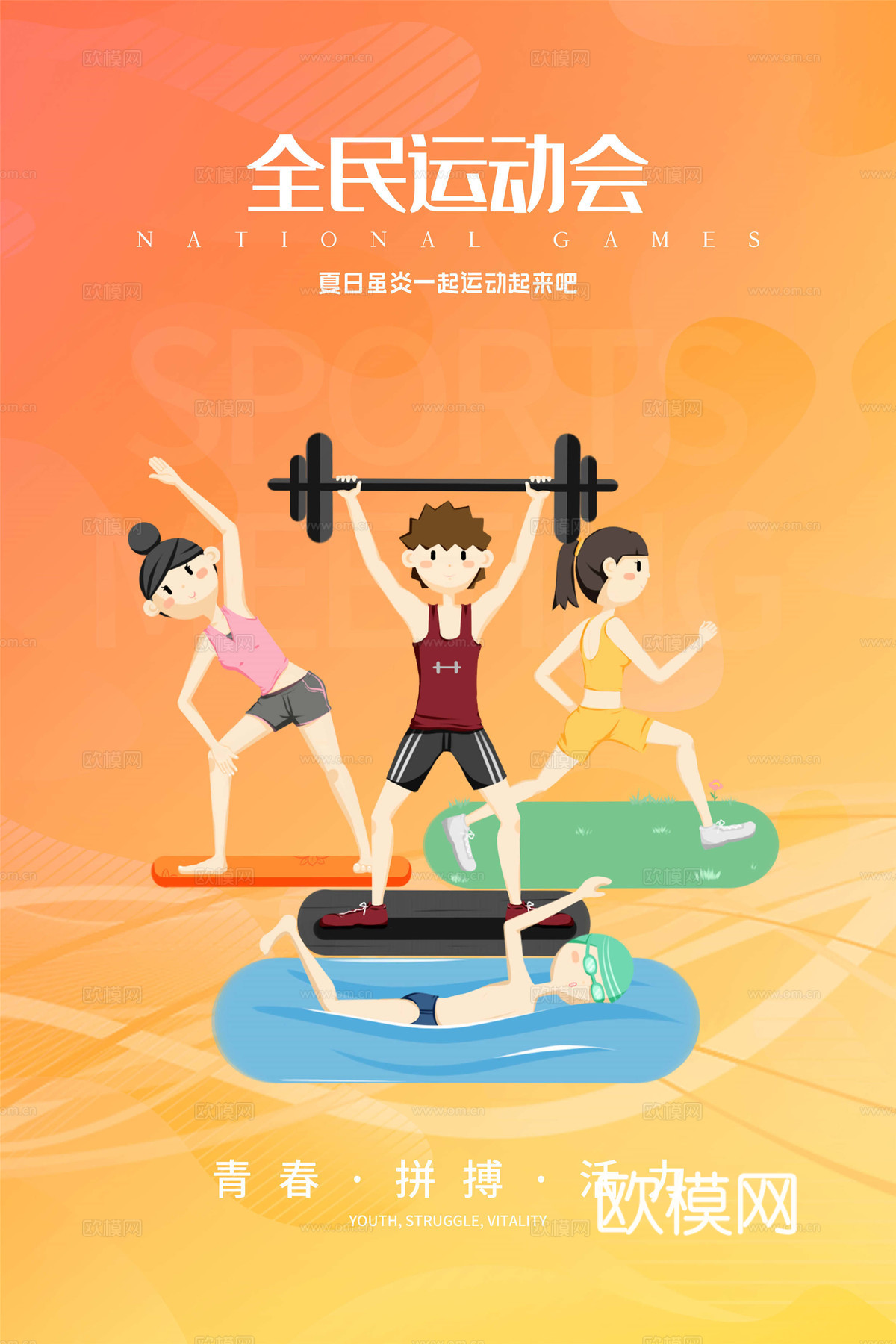 运动会体育项目奥运比赛秋季校园亲子运动会创意海报49下载