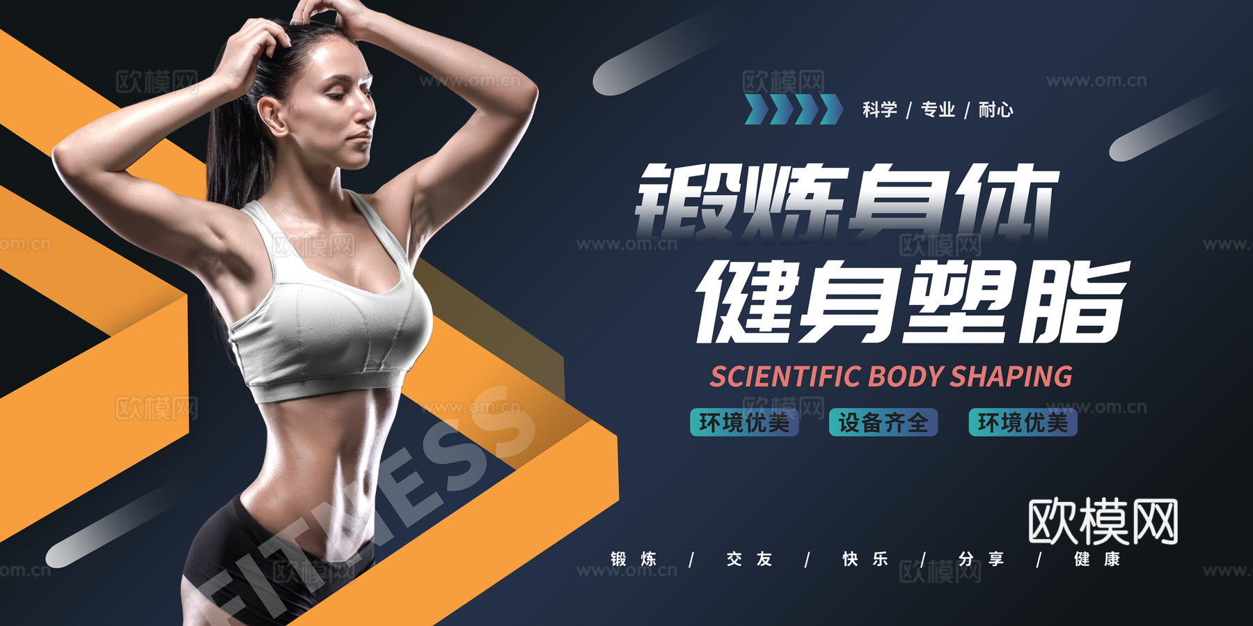 运动健身瑜伽健身房广告海报74