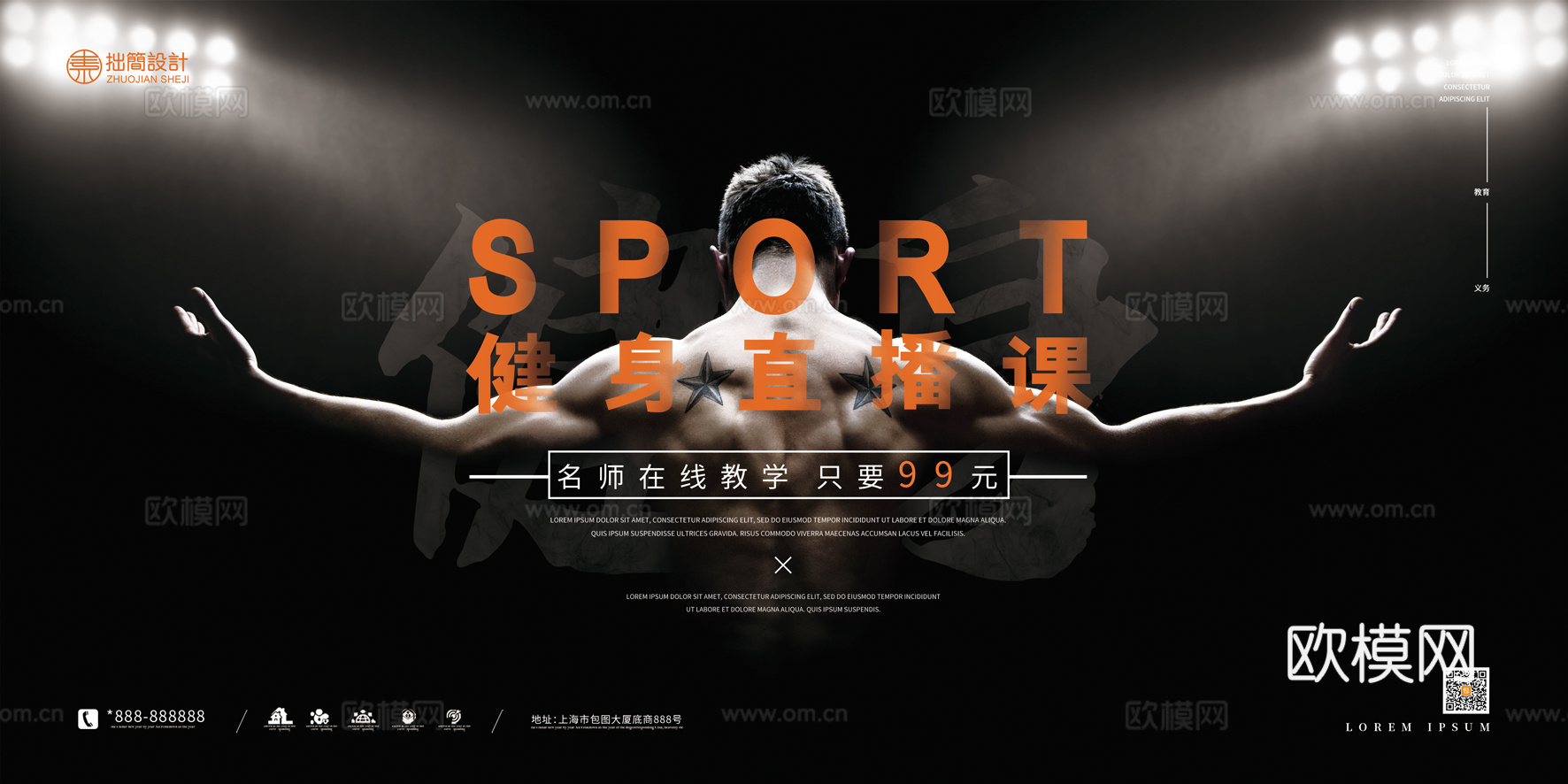 运动健身瑜伽健身房广告海报28