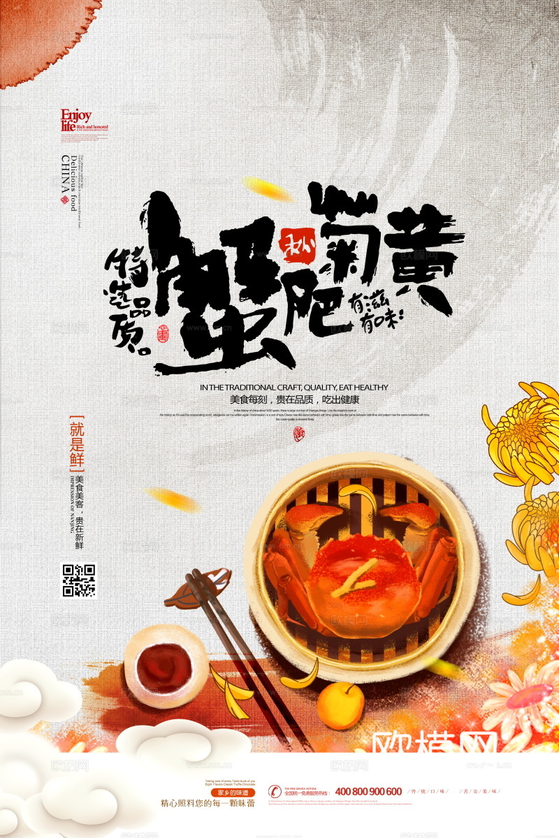 餐饮美食广告海报30