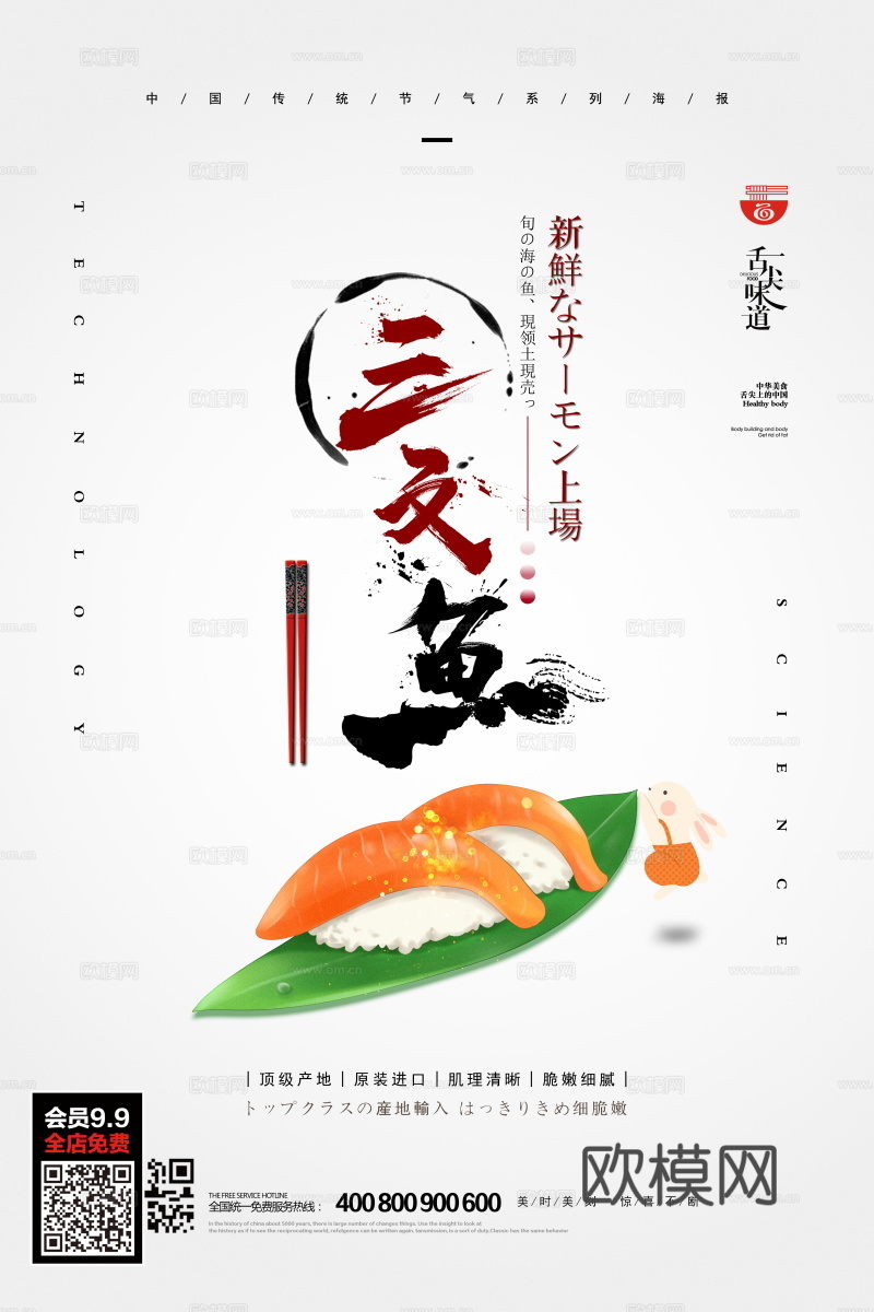 餐饮美食广告海报33