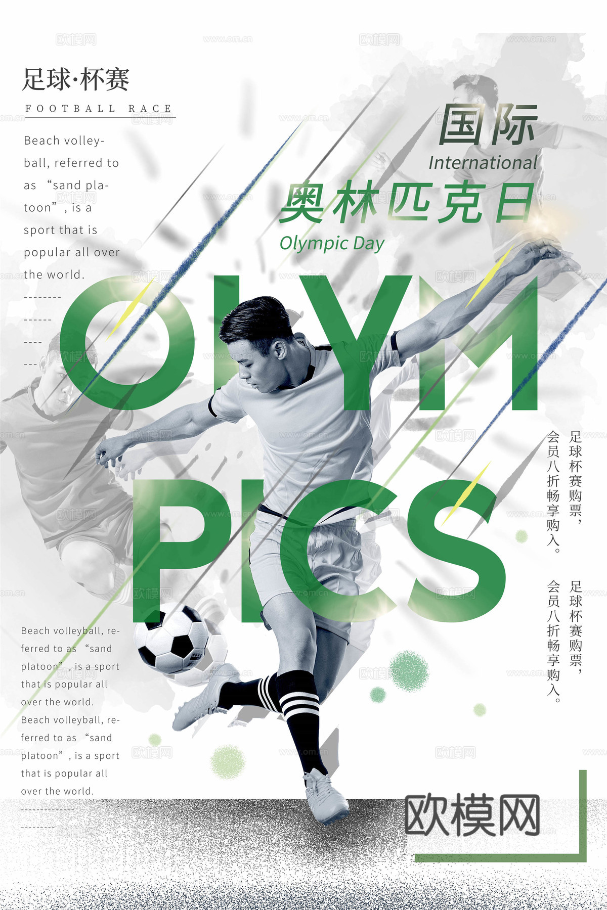 运动会比赛竞技体育精神跑步广告海报60下载