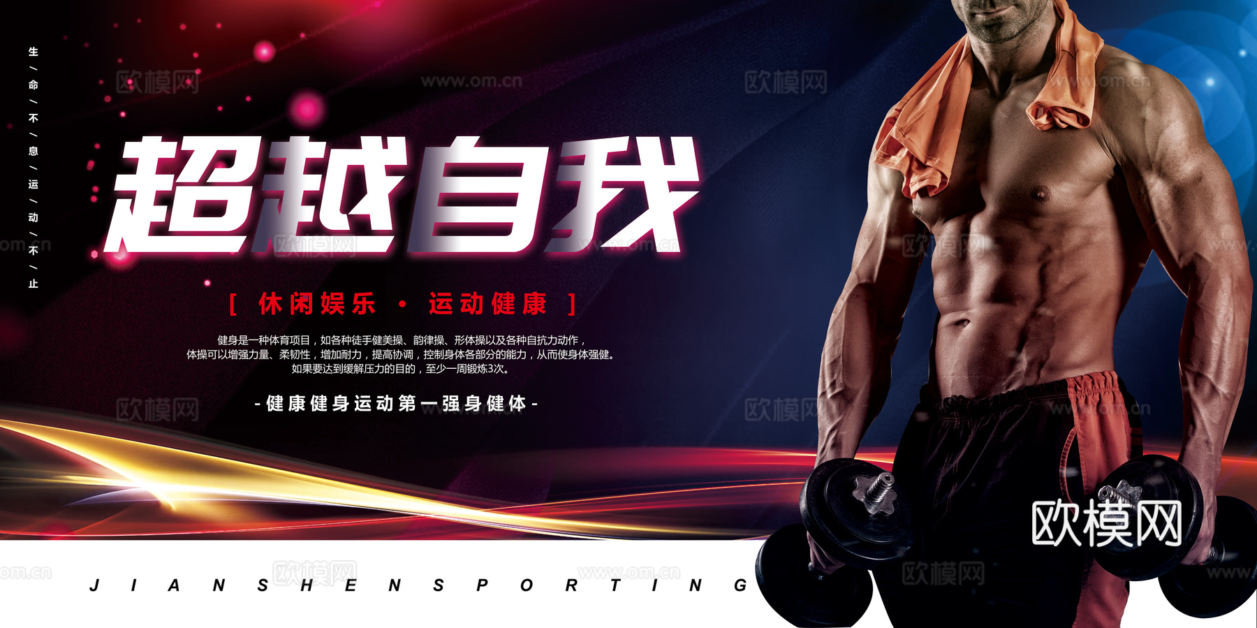 运动健身瑜伽健身房广告海报8