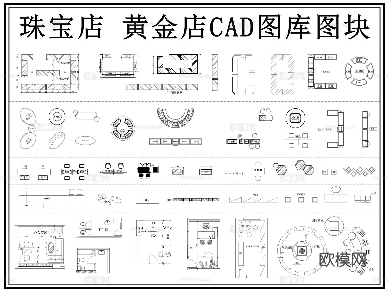 珠宝店 黄金店 首饰店 玉器店 奢饰品店 珠宝展厅cad施工图
