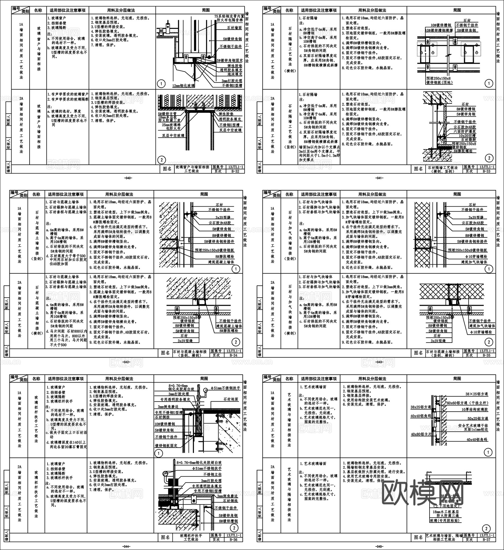 墙面石材做法干挂石材大样图素材CAD图库cad施工图