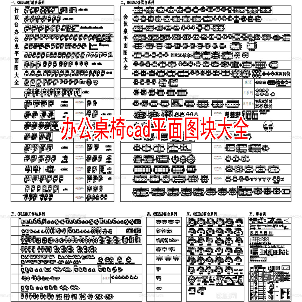 2026办公空间办公室办公桌椅CAD平面图块cad施工图