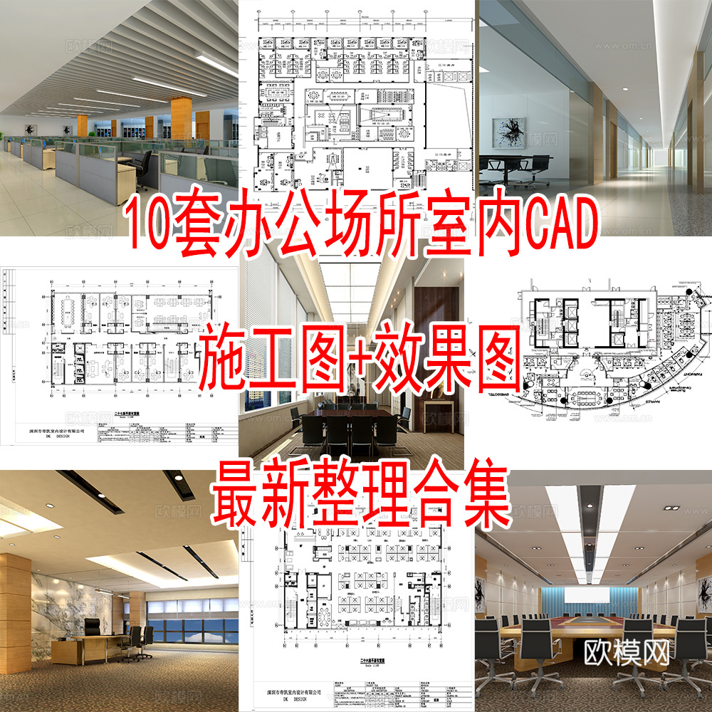10现代办公场所办公楼办公室企业办公场所室内CAD施工图效果cad施工图