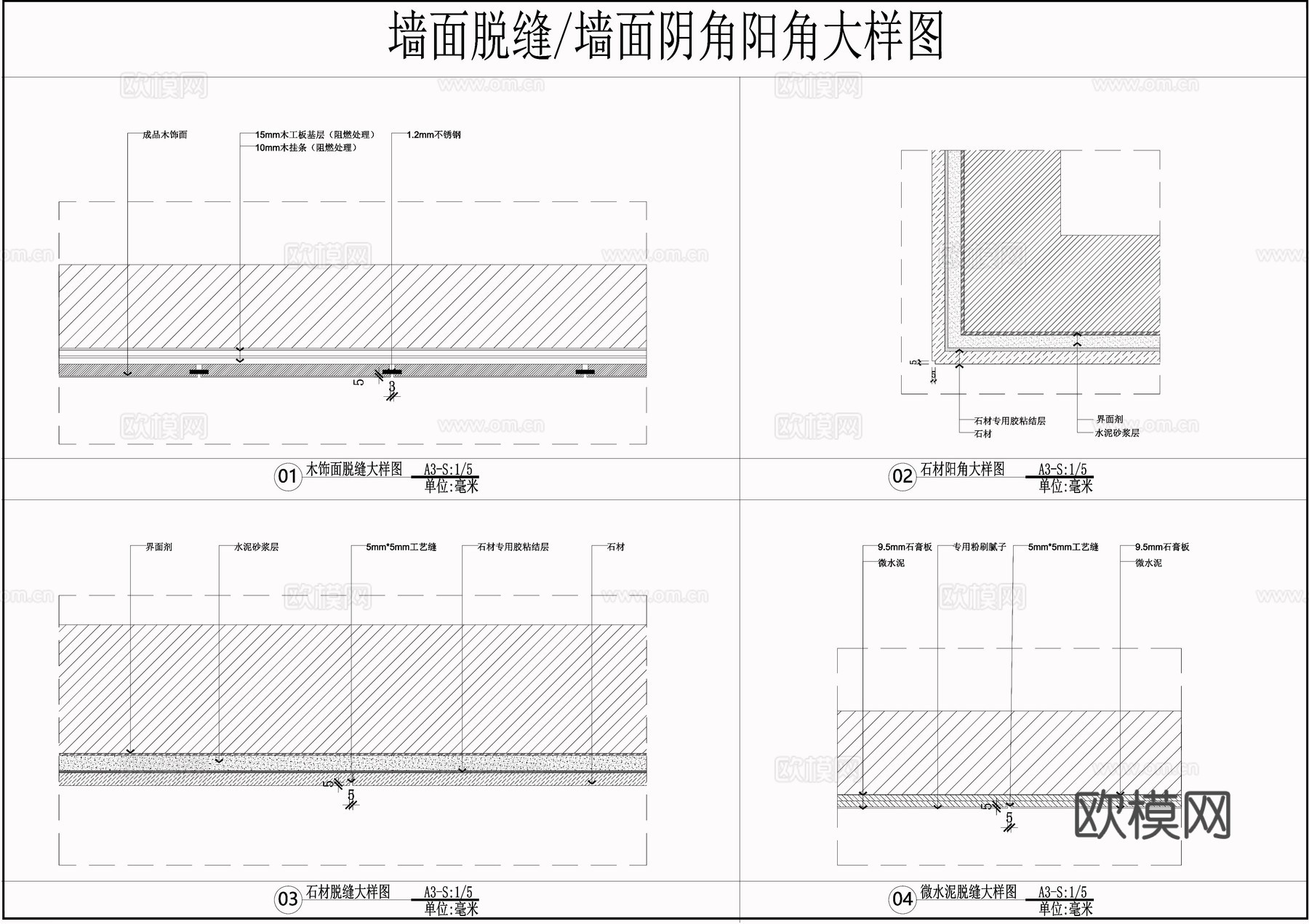 石材木饰面微水泥脱缝大样  墙面阴角阳角大样图cad施工图