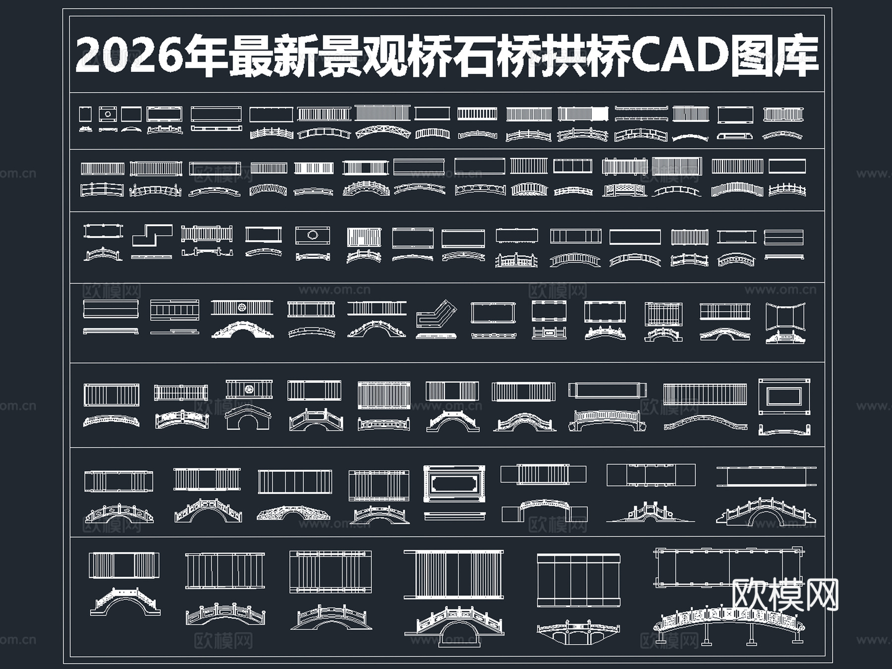 2026年最新景观桥石桥拱桥CAD图库cad施工图