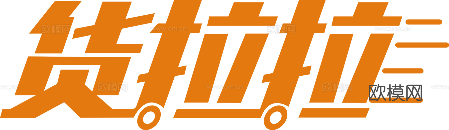 货拉拉，打车租车logo