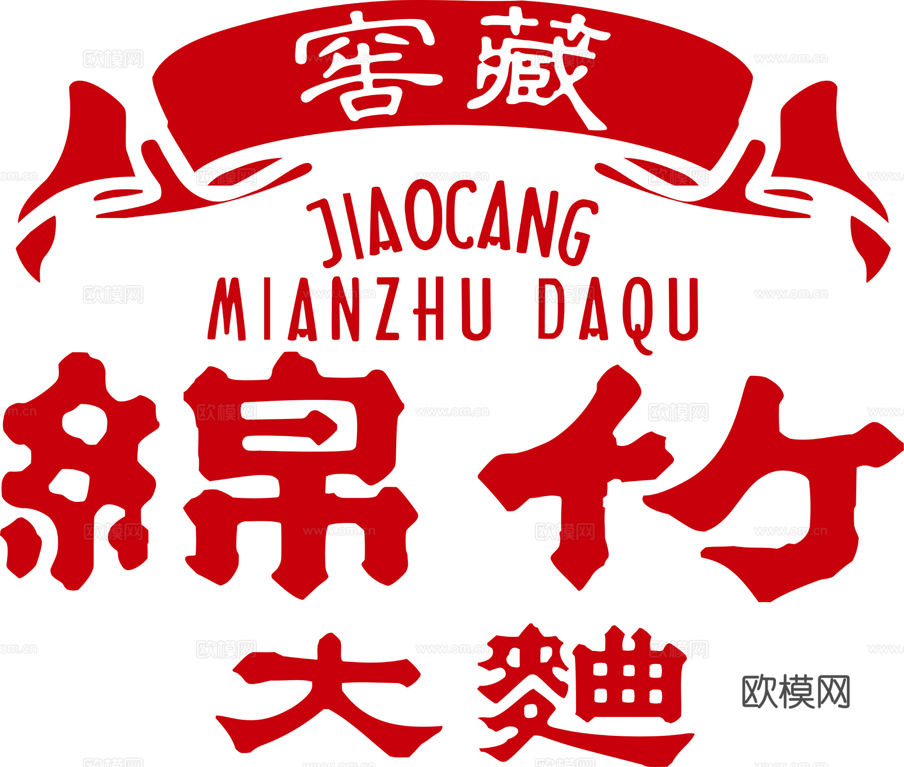 绵竹大曲，白酒品牌logo