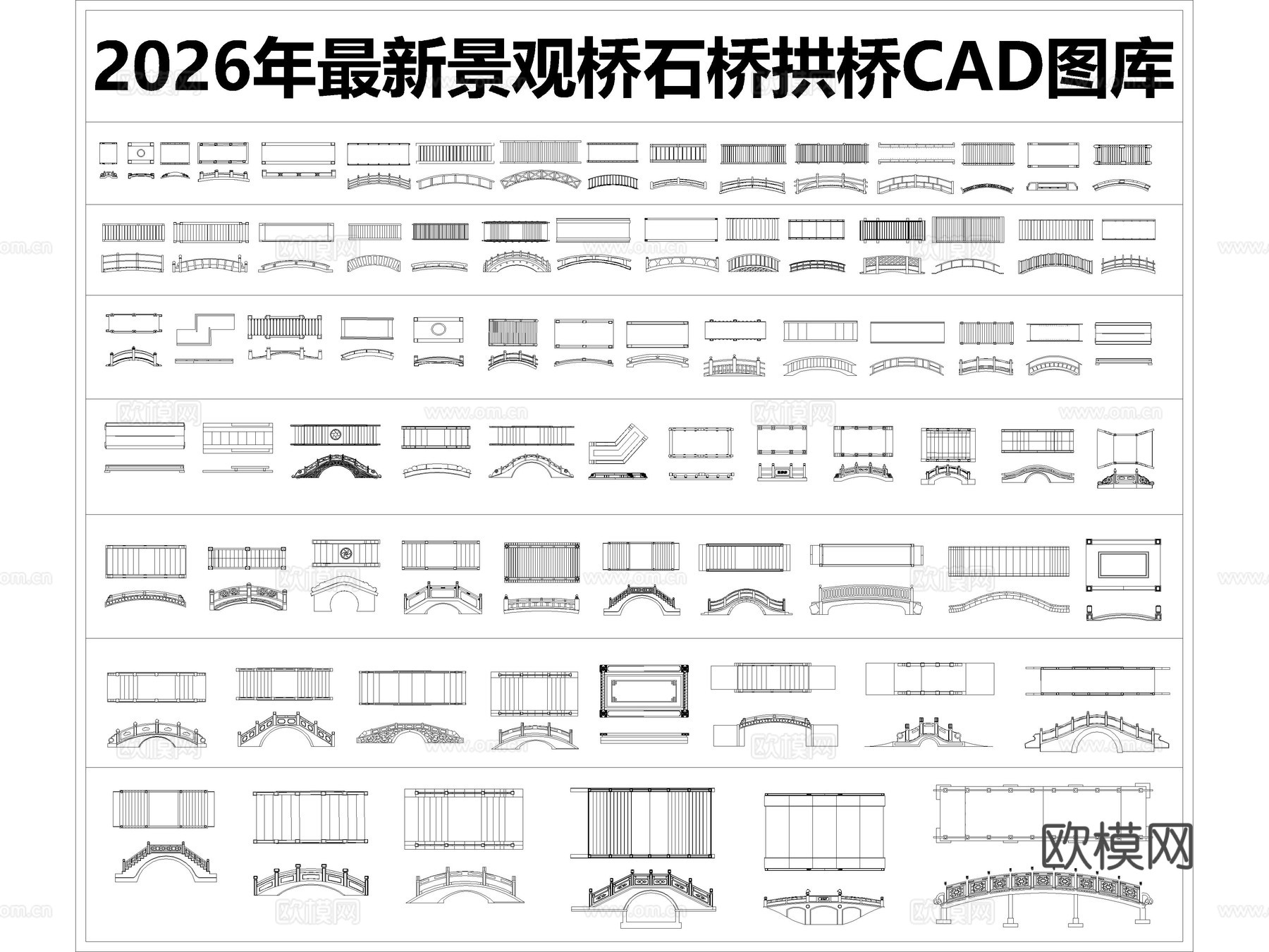 2026年最新景观桥石桥拱桥CAD图库cad施工图