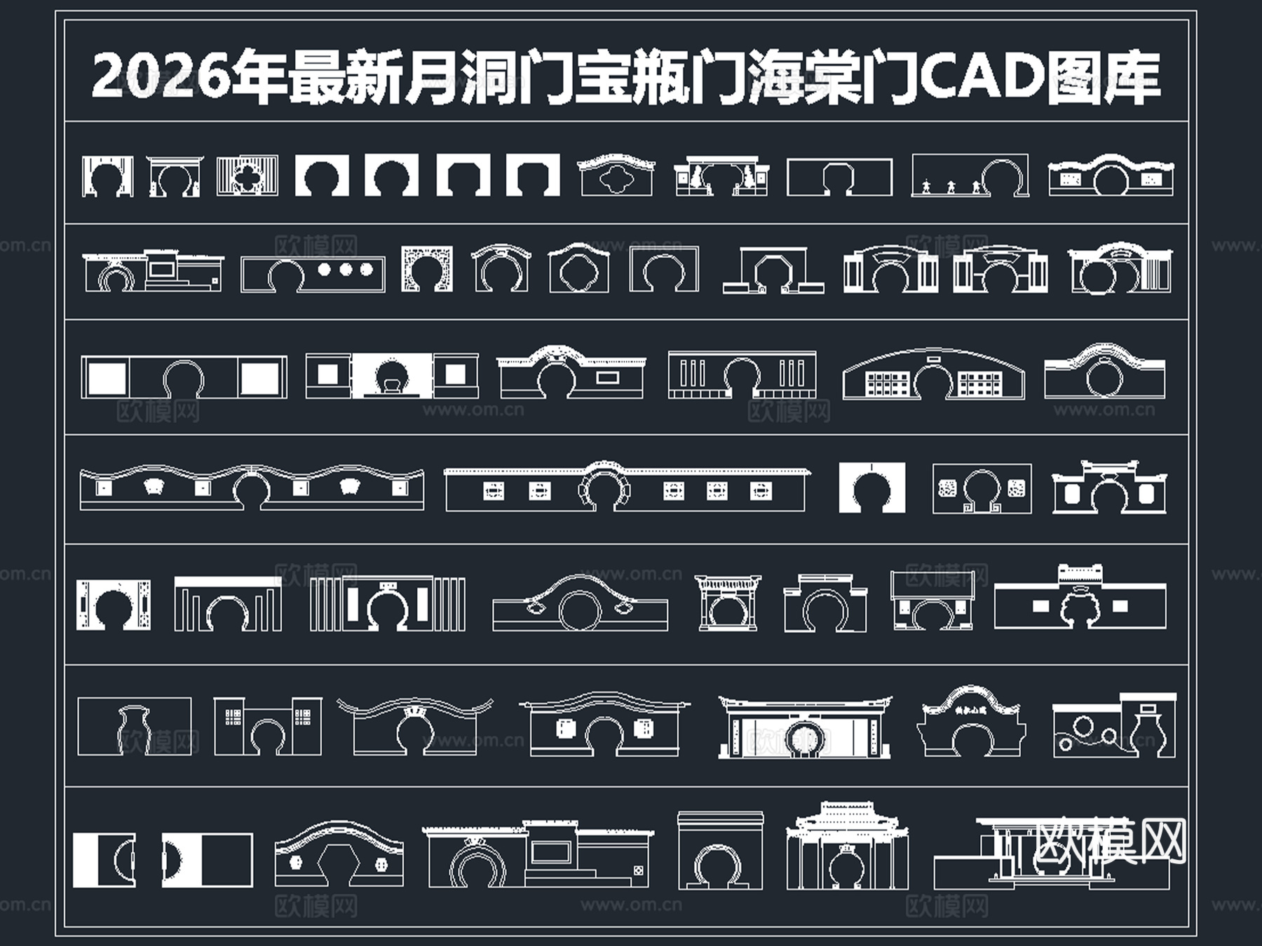 2026年最新月洞门宝瓶门海棠门CAD图库cad施工图