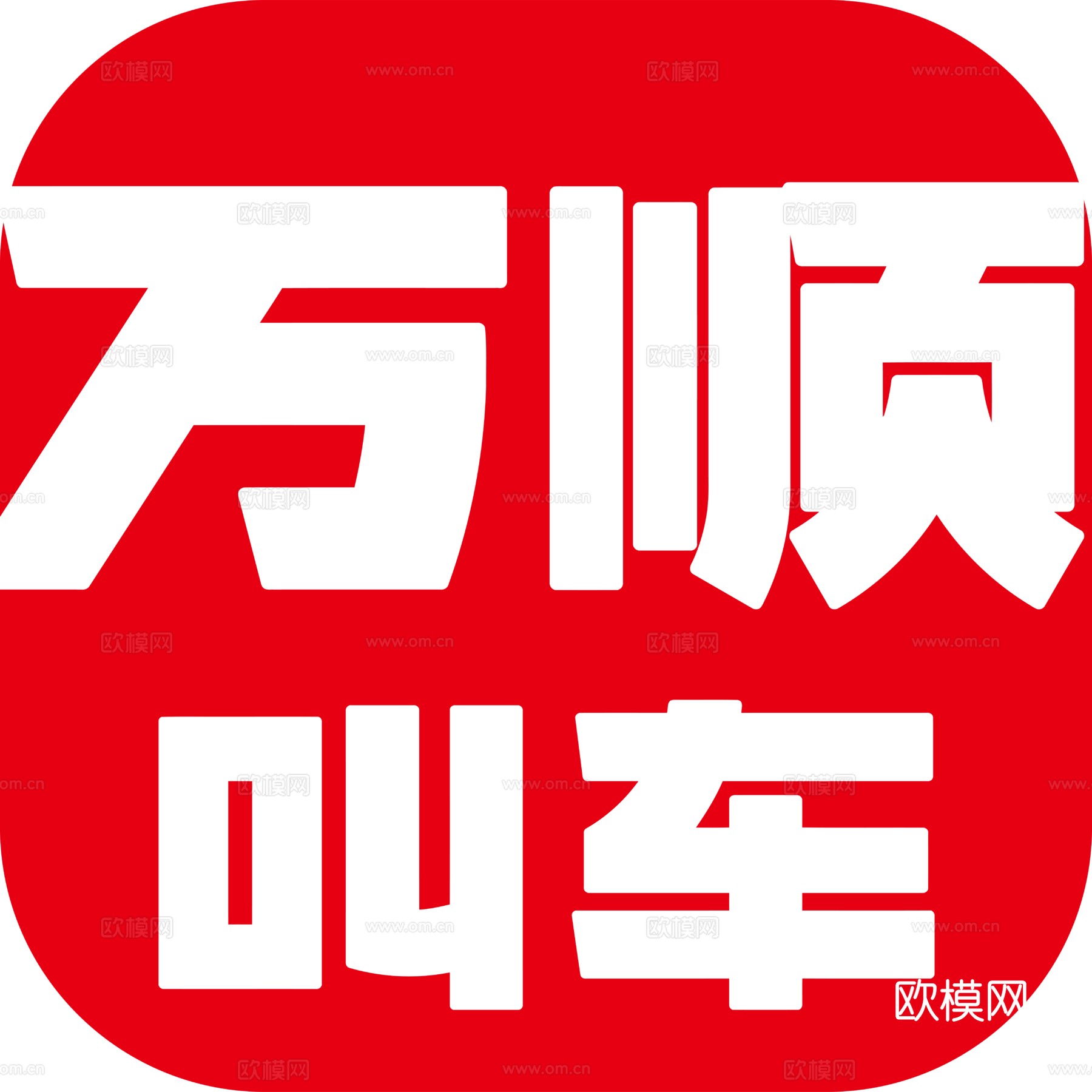 万顺叫车2，打车租车logo
