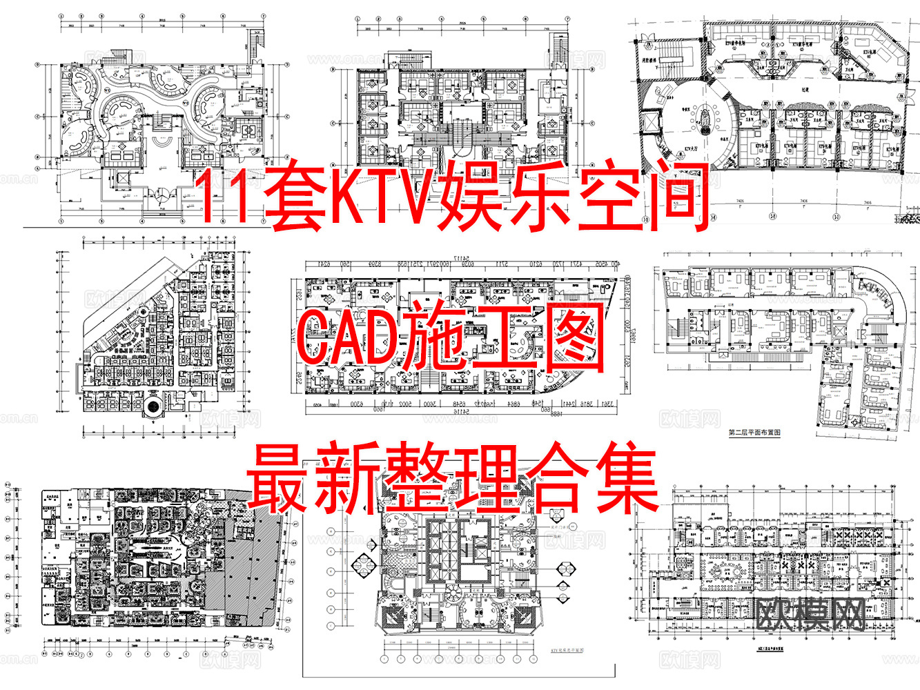 11套KTV娱乐空间室内CAD施工图最新整理合集cad施工图
