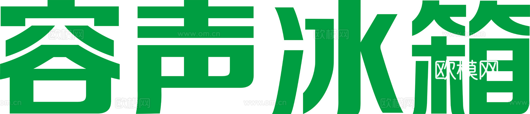 容声冰箱，电器家电logo