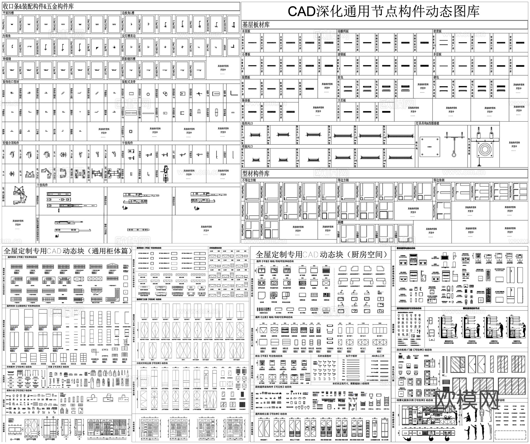 动态CAD图库厨卫五金沙发桌椅子衣柜餐桌家电厨卫门窗电器设备cad施工图
