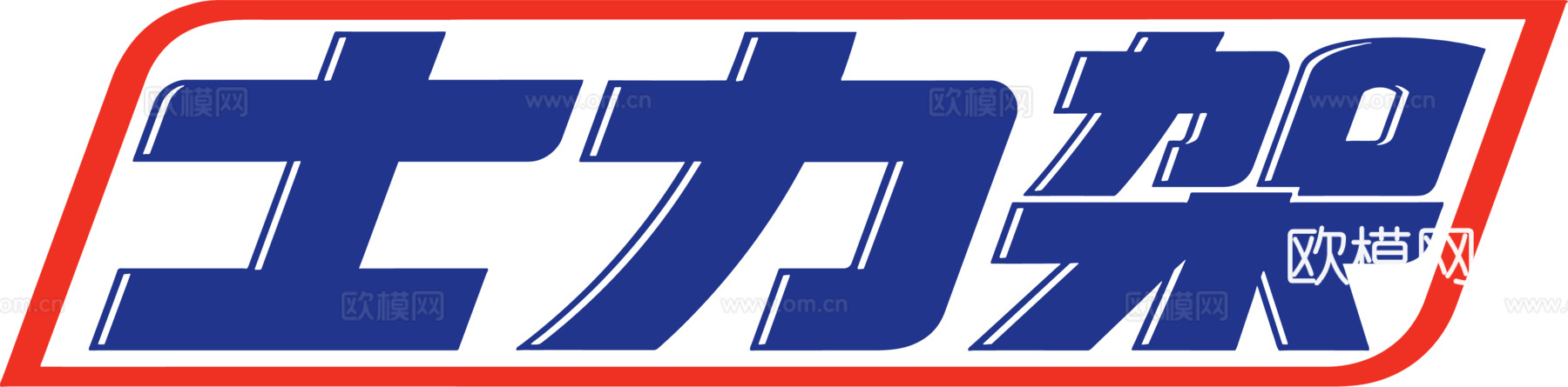 士力架，食品零食logo