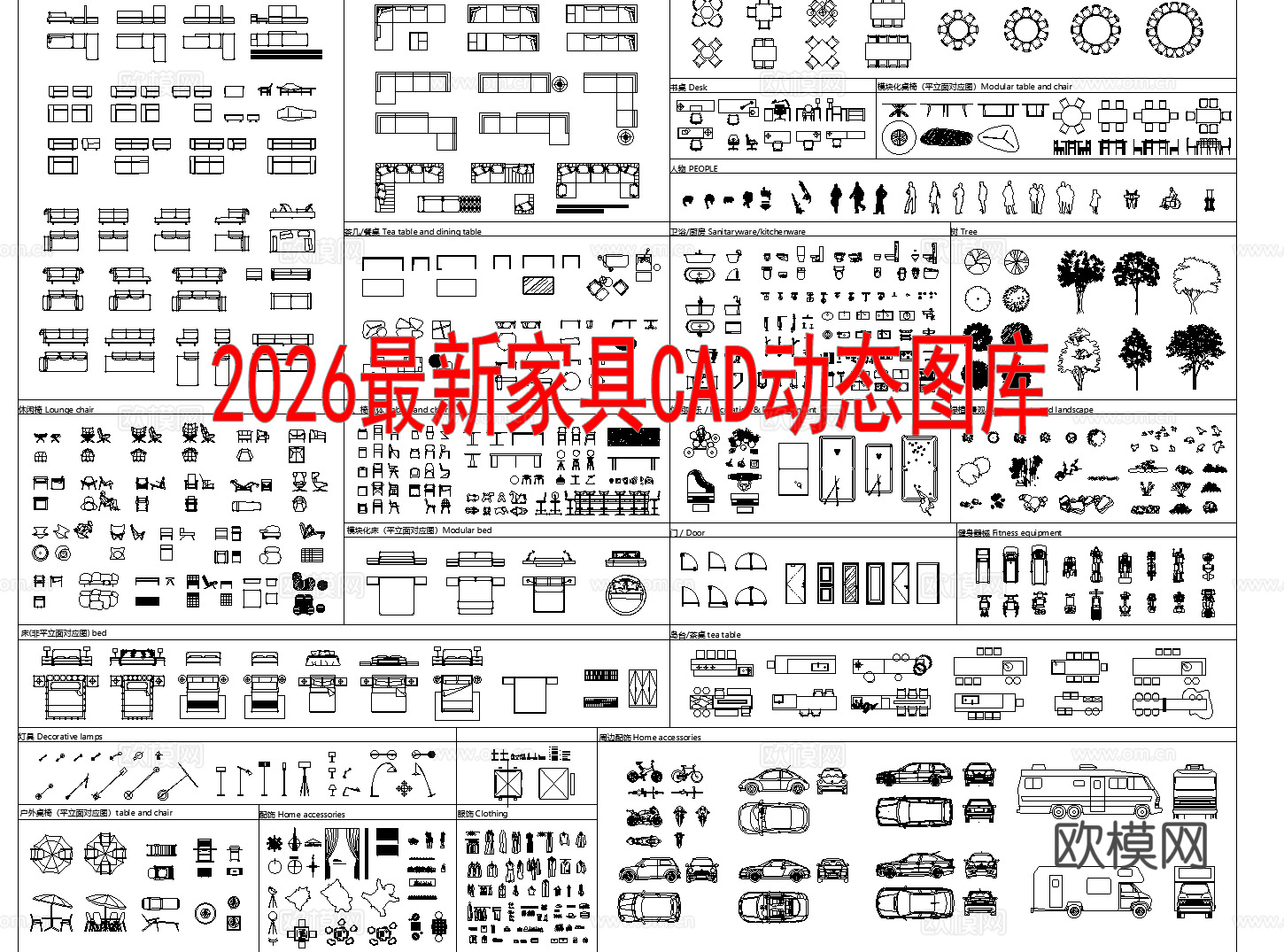 2026最新家具CAD动态图库cad施工图