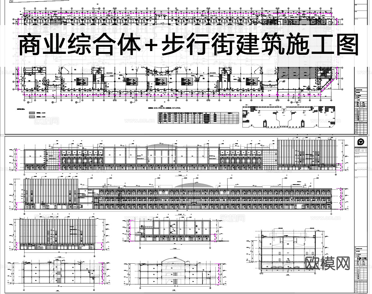 商业综合体加步行街建筑施工图cad施工图