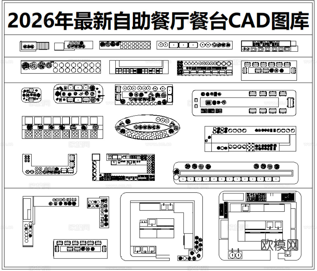 2026最新自助餐厅餐台CAD图库cad施工图