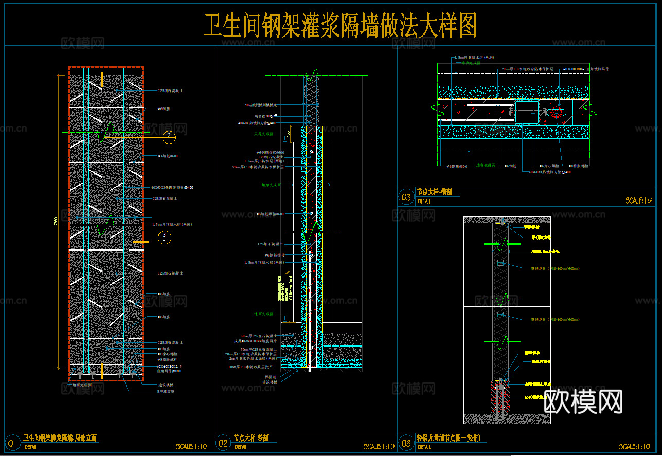 石膏板隔墙 墙面节点 卫生间钢架灌浆隔墙做法 石材隔墙cad施工图