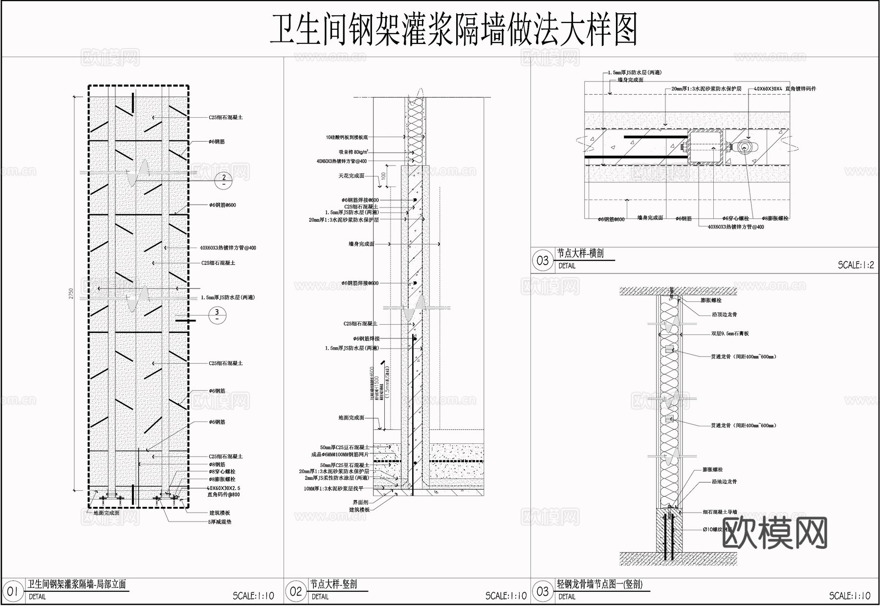 石膏板隔墙 墙面节点 卫生间钢架灌浆隔墙做法 石材隔墙cad施工图