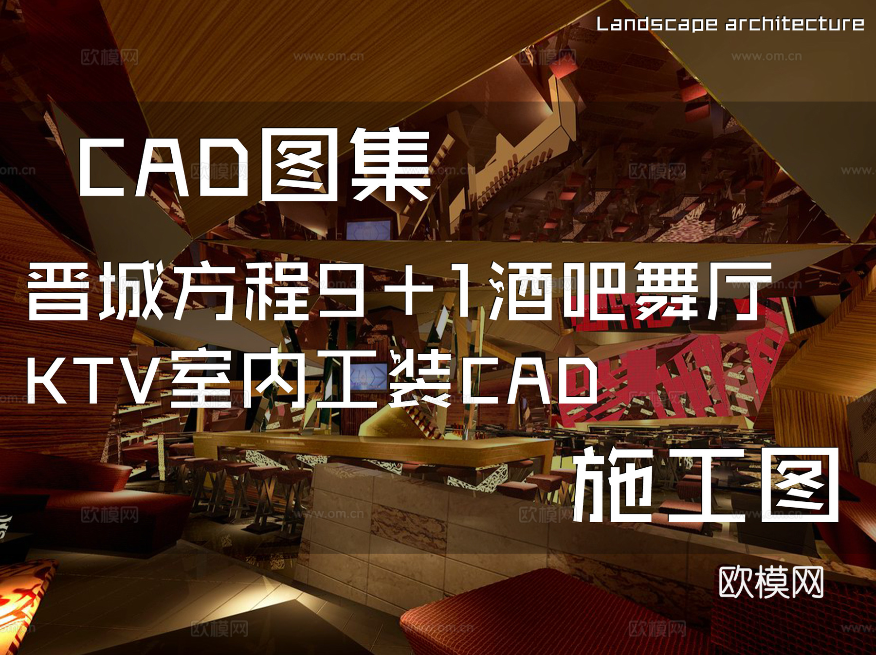 晋城方程9+1酒吧舞厅KTV室内工装CAD施工图cad施工图