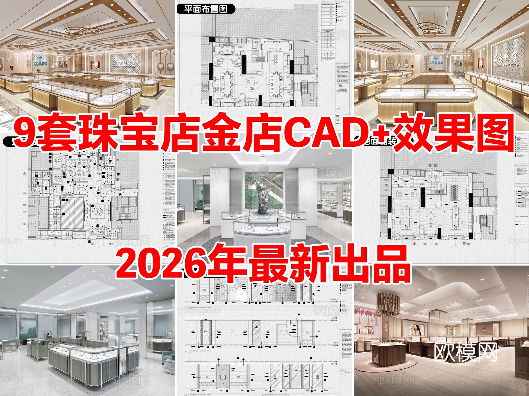 9套珠宝店首饰店黄金店专卖店CAD施工图附效果图cad施工图