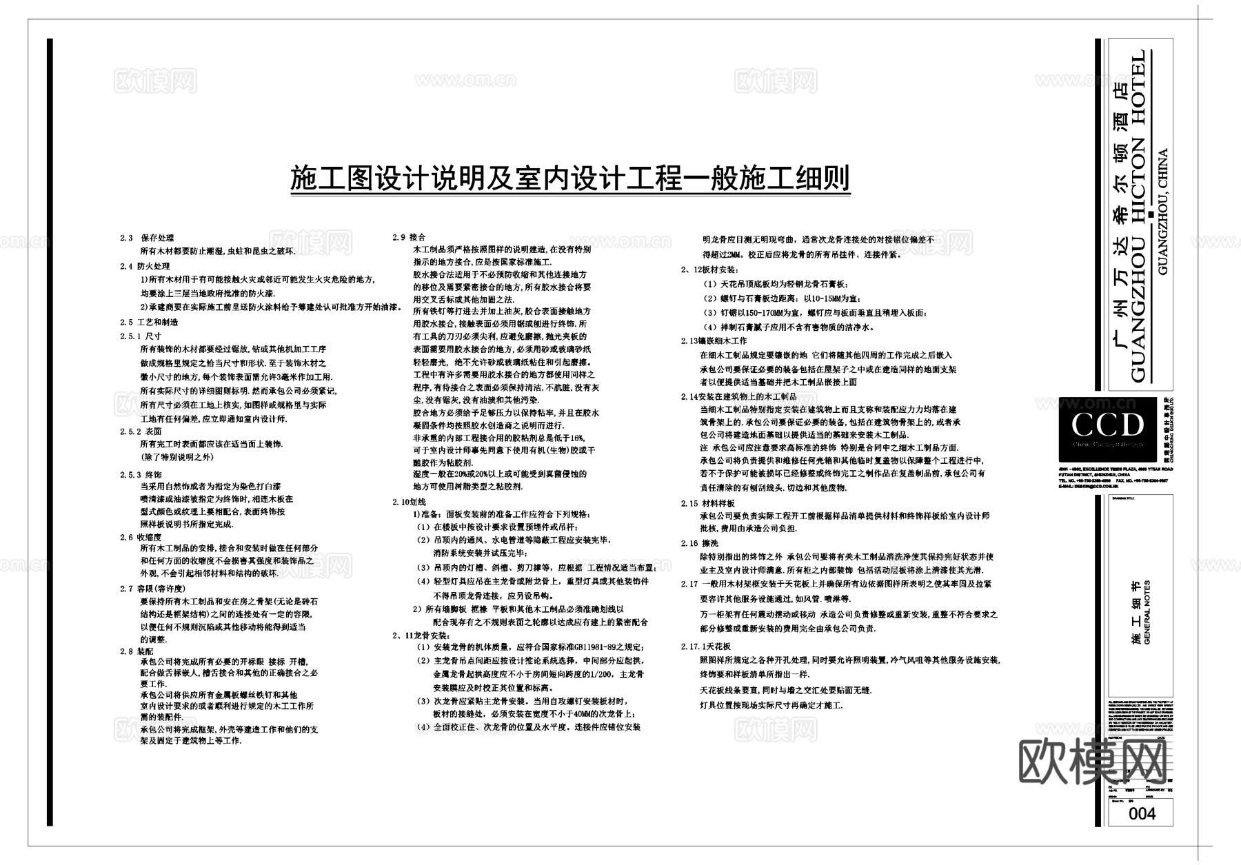 室内施工设计说明目录封面材料表工装图例图框CADcad施工图